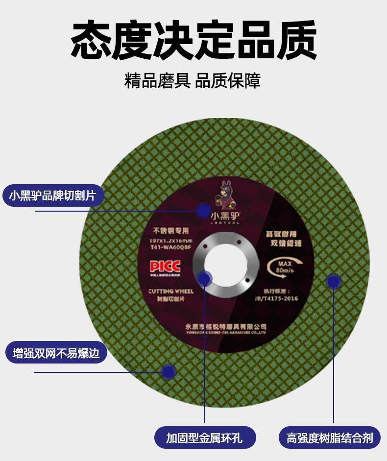 小黑驴 双网绿107x1.2x16 角磨机专用金属切割片-加工