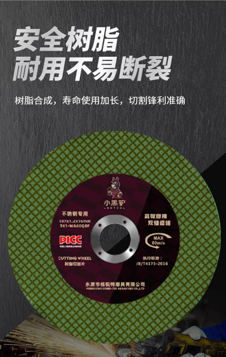 小黑驴 双网绿107x1.2x16 角磨机专用金属切割片-加工