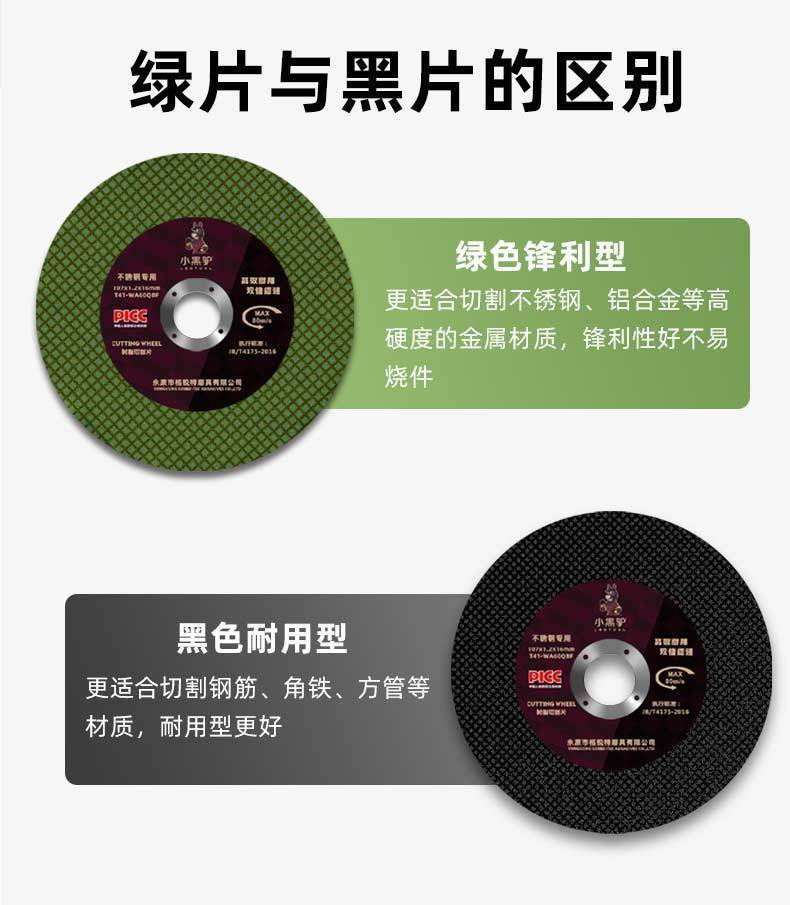 小黑驴 双网绿107x1.2x16 角磨机专用金属切割片-加工