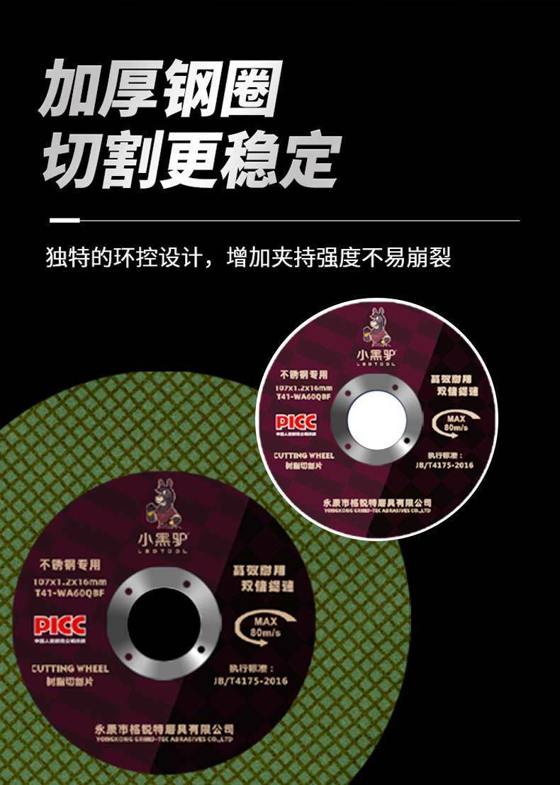 小黑驴 双网绿107x1.2x16 角磨机专用金属切割片-加工