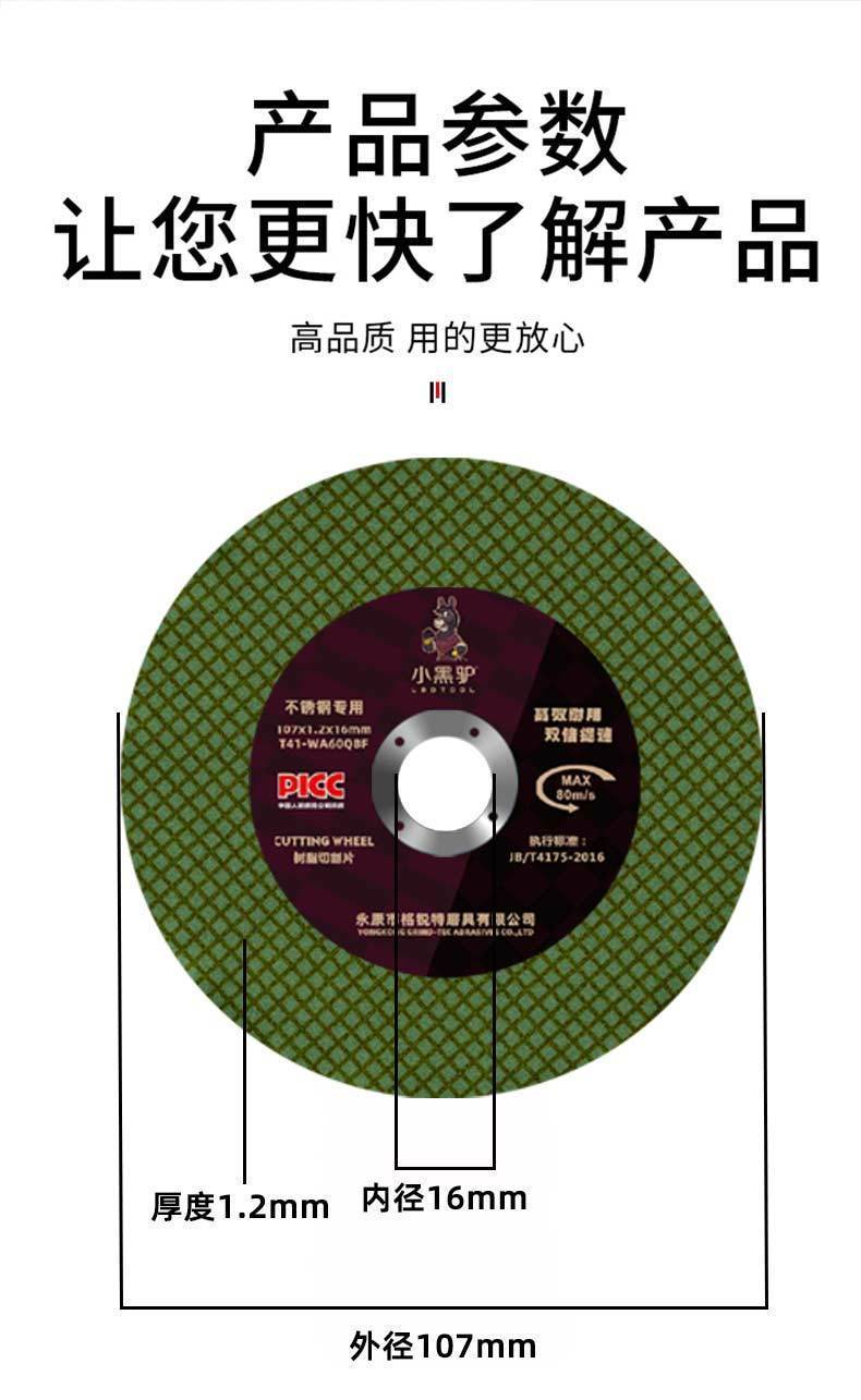 小黑驴 双网绿107x1.2x16 角磨机专用金属切割片-加工