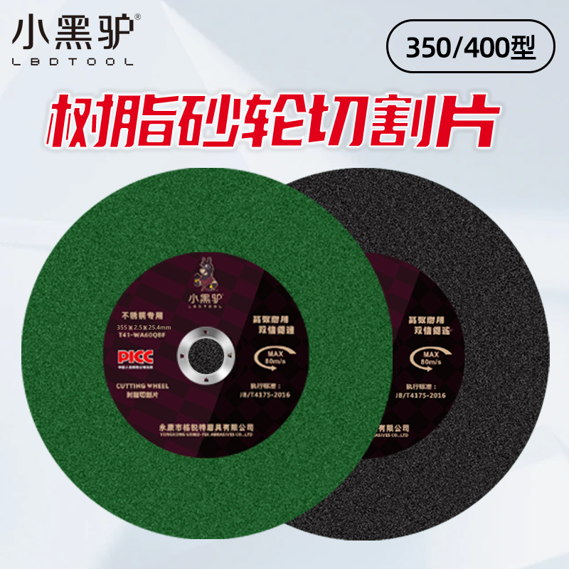 小黑驴 350/400 两相电/三相电切割机专用切割片 