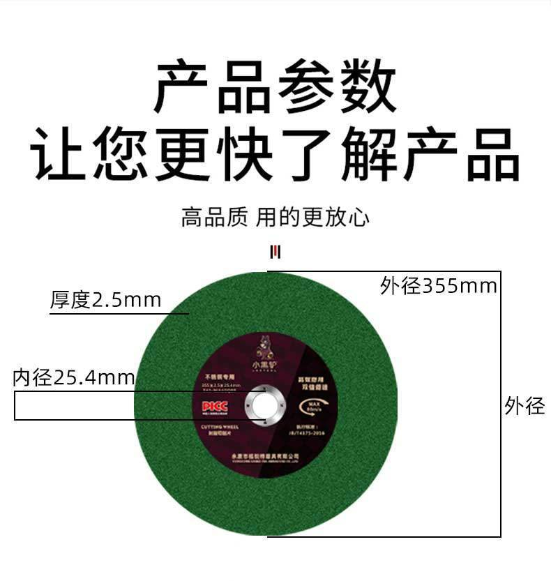 小黑驴 355*2.8绿加强 两相电/三相电切割机专用切割片-加工