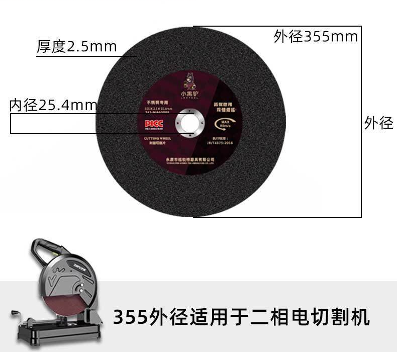 小黑驴 355*2.8绿加强 两相电/三相电切割机专用切割片-加工