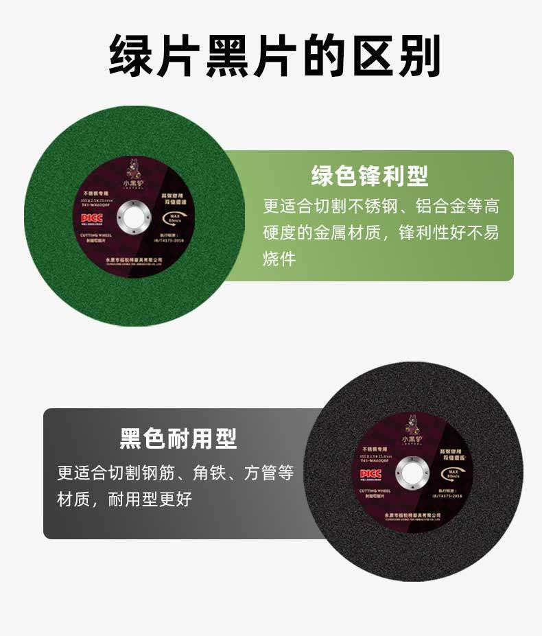 小黑驴 355*2.8绿加强 两相电/三相电切割机专用切割片-加工