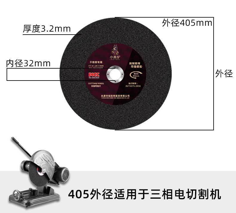 小黑驴 355*2.8绿加强 两相电/三相电切割机专用切割片-加工