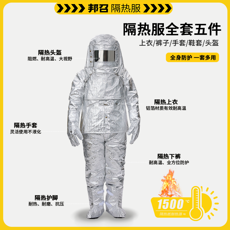 邦召 FGR-F-DN1000 消防隔热防护服 消防专用可防1000℃辐射热分体式耐高温阻燃隔热服-L