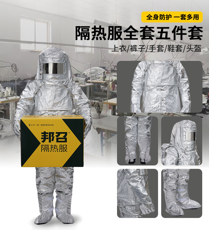 邦召 FGR-F-DN1000 消防隔热防护服 消防专用可防1000℃辐射热分体式耐高温阻燃隔热服-L