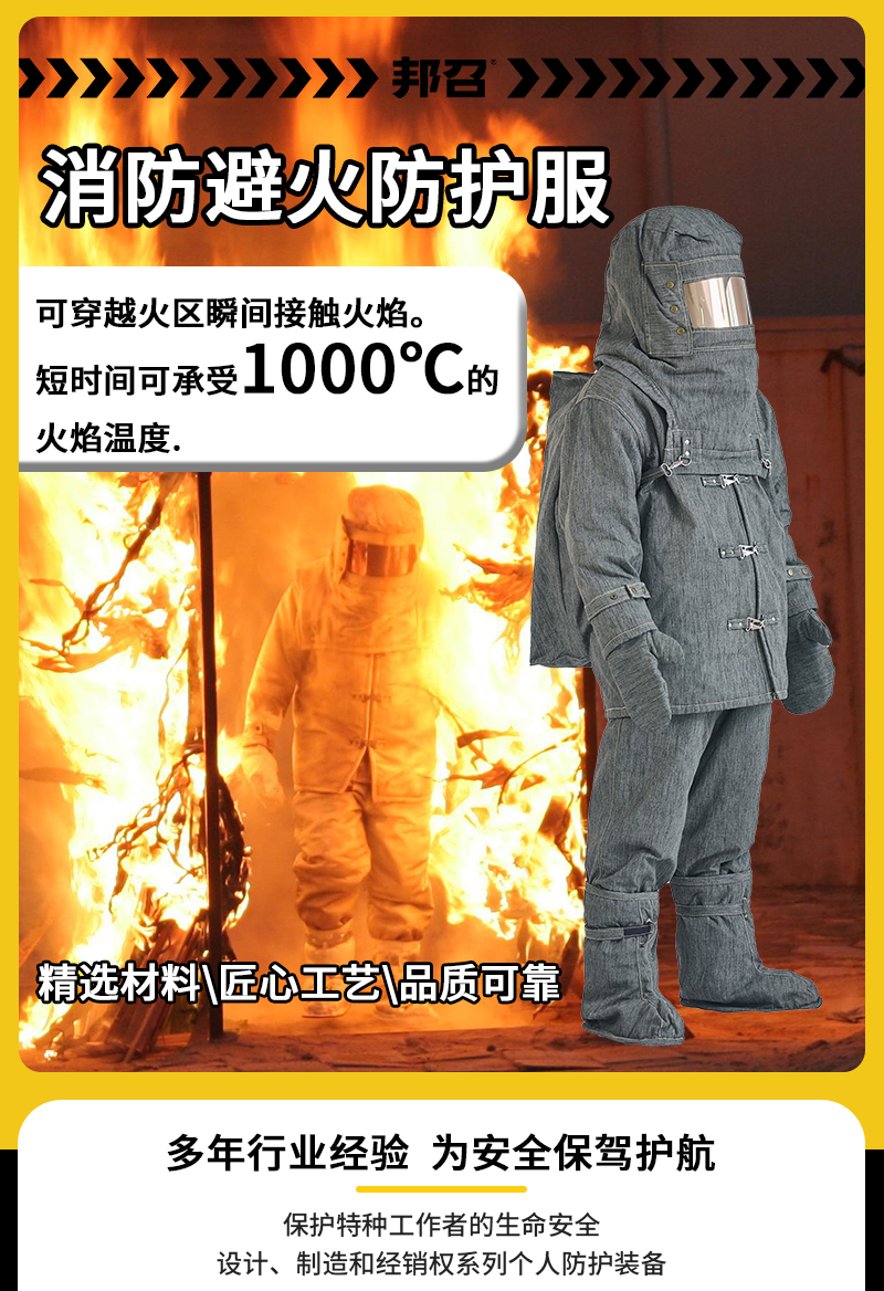 邦召 BHF-BZ016 消防避火防护服 防火阻燃耐高温可穿越1000℃火场防火服消防员避火服-避火服