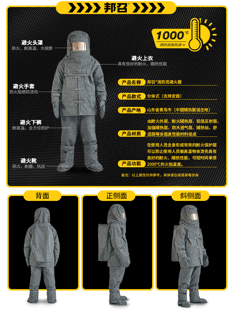 邦召 BHF-BZ016 消防避火防护服 防火阻燃耐高温可穿越1000℃火场防火服消防员避火服-避火服