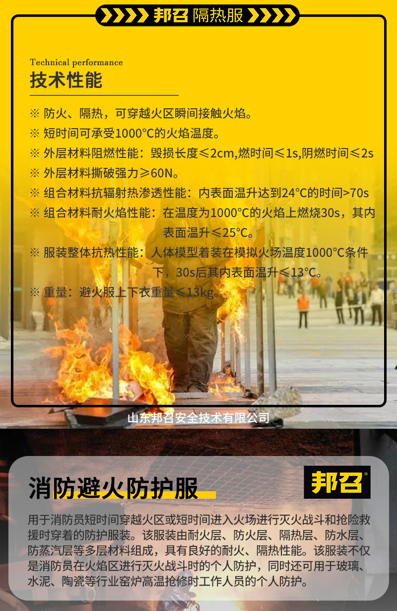 邦召 BHF-BZ016 消防避火防护服 防火阻燃耐高温可穿越1000℃火场防火服消防员避火服-避火服