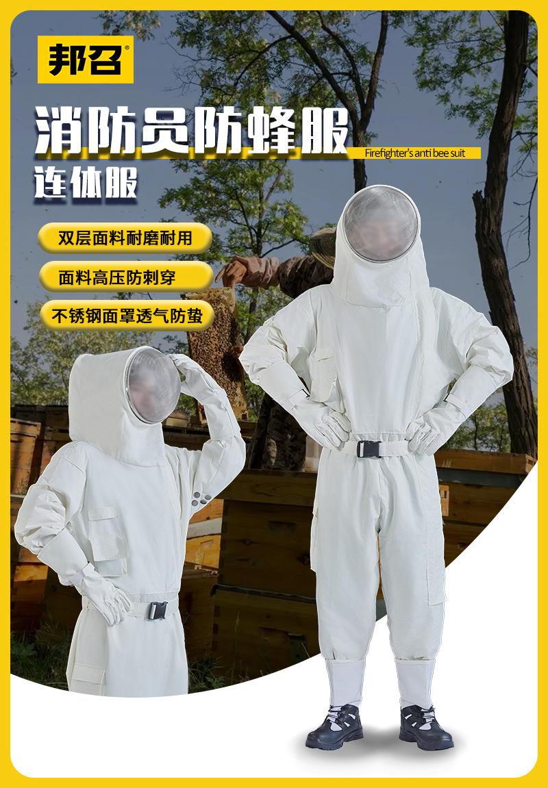 邦召 ZFFF-S/M/LⅠ 消防员防蜂服 连体双层防刺穿抓马蜂防蜂蛰服-防蜂服