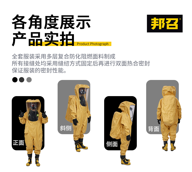 邦召 RHF-ⅠBB 重型化学防护服 全封闭气密性防酸碱一级防化服-重型防化服