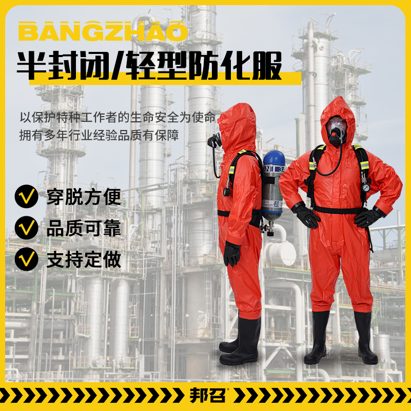 邦召 RHF-ⅡBB 轻型化学防护服 耐酸碱半封闭连体式消防员二级防化服