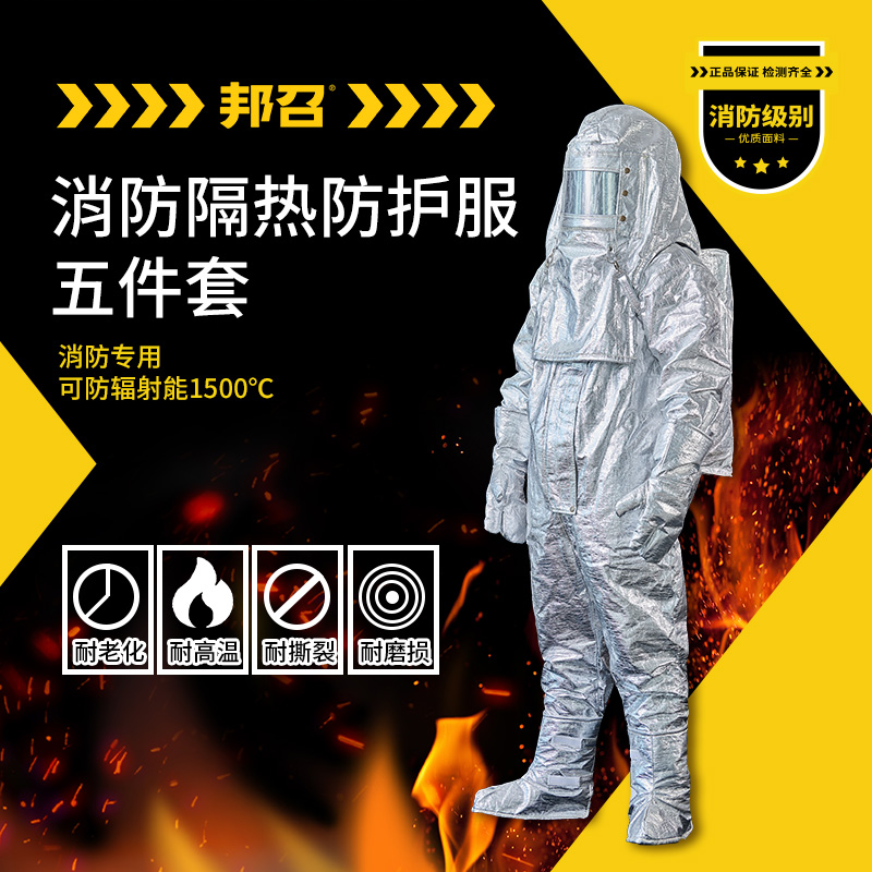 邦召 FGR-L-DN1000 消防隔热防护服 消防专用可防1000℃辐射热连体式耐高温阻燃隔热服