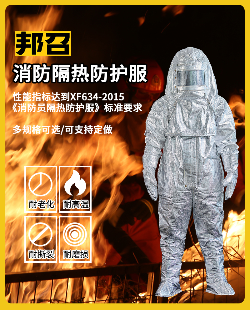 邦召 FGR-L-DN1000 消防隔热防护服 消防专用可防1000℃辐射热连体式耐高温阻燃隔热服-L-印字