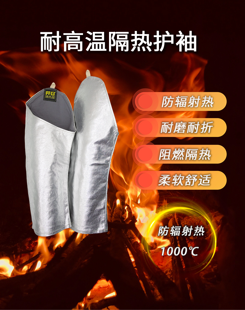 邦召 MH-PJ-017 隔热护袖 阻燃隔热护臂防1000℃辐射热镀铝防火布隔热护袖-其它