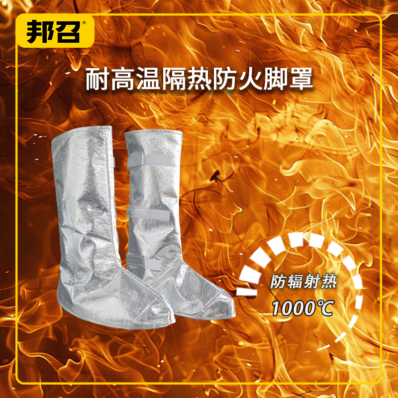邦召 MH-PJ-039 隔热脚罩 防辐射热1000℃防火阻燃耐高温隔热护脚-均码