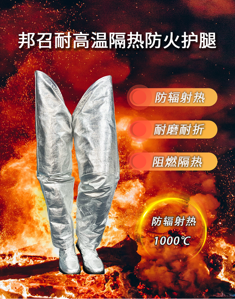邦召 MH-PJ-051 隔热护腿 阻燃隔热防辐射热1000 ℃耐高温隔热护腿-其它