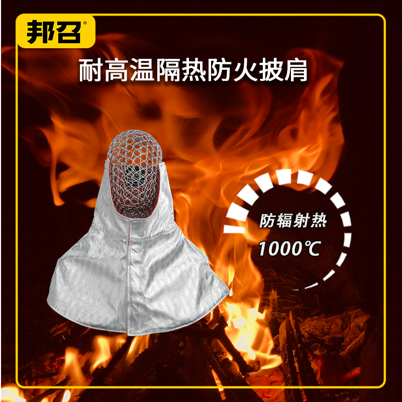邦召 MH-PJ-043 隔热披肩 防火阻燃可防1000℃辐射热耐高温隔热披肩-银色
