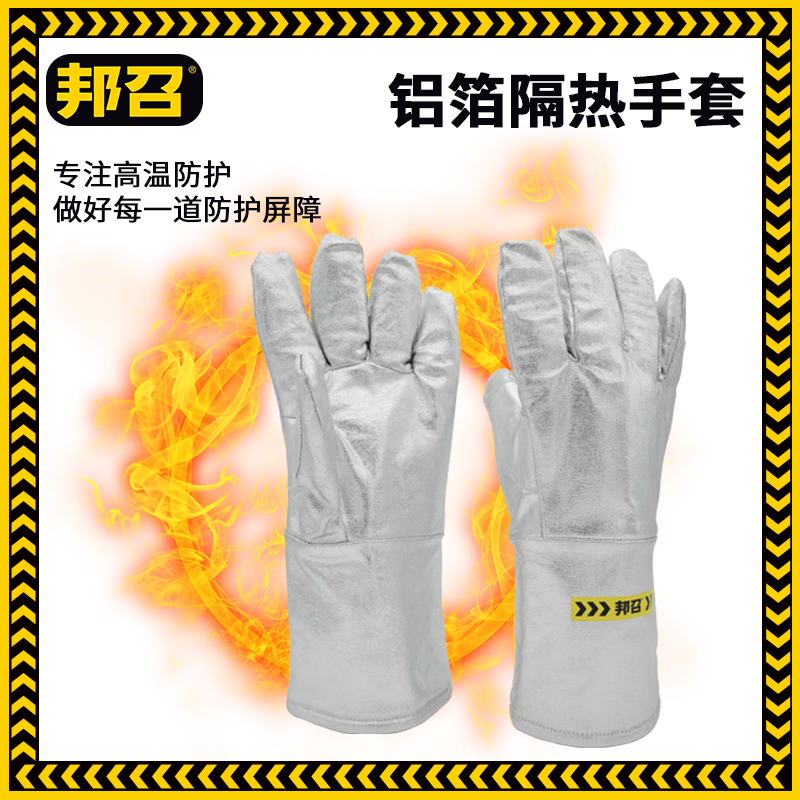 邦召 9611912 铝箔隔热手套 防辐射热1000℃手部防护-38cm