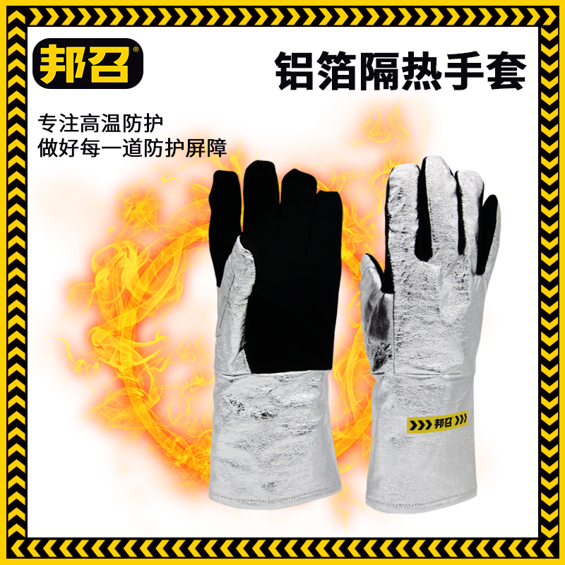 邦召 9611915 铝箔隔热手套 防辐射热1000℃铝箔牛皮耐高温300℃隔热手套-38cm
