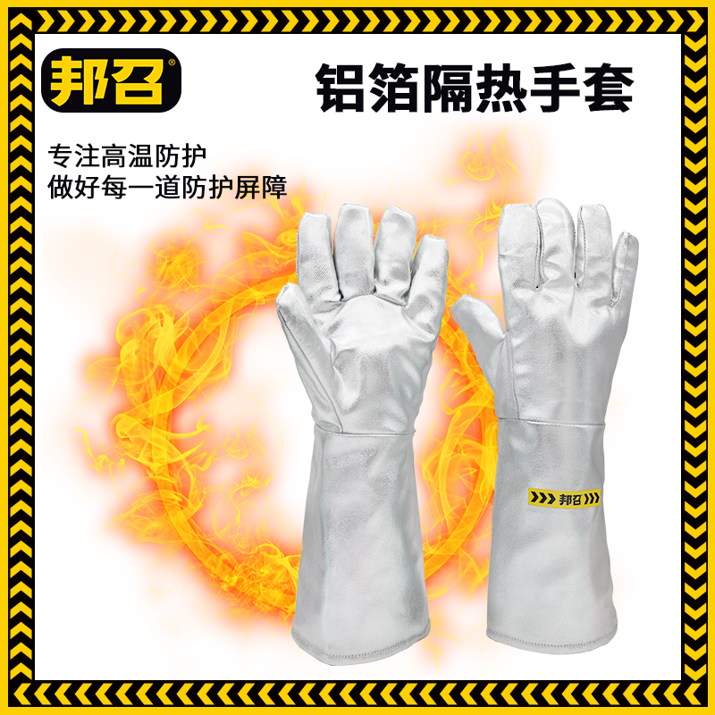 邦召 9611928 铝箔隔热手套 防辐射热1000℃防金属飞溅隔热手套-38cm