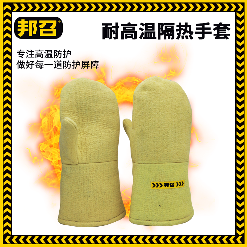 邦召 9611931 耐高温隔热手套 耐高温500℃并指两指凯夫拉隔热手套-38cm