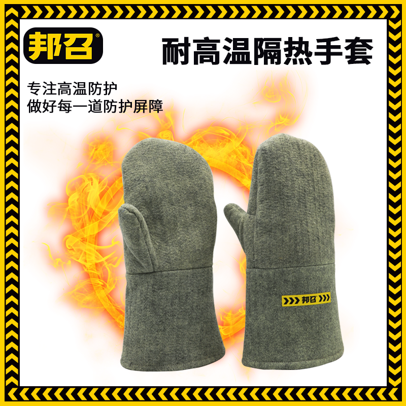 邦召 9611941 耐高温隔热手套 耐高温500℃并指两指碳纤维隔热手套-38cm