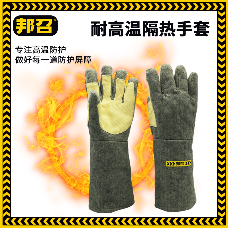 邦召 9611970 耐高温隔热手套 耐高温500℃-800℃掌心加强碳纤维耐磨隔热手套-38cm