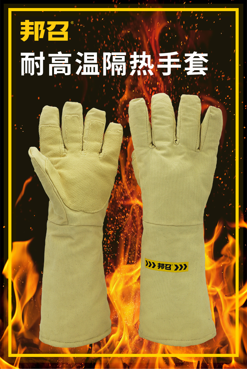 邦召 9611987 耐高温隔热手套 耐高温500℃-800℃凯夫拉加强耐磨隔热手套-38cm