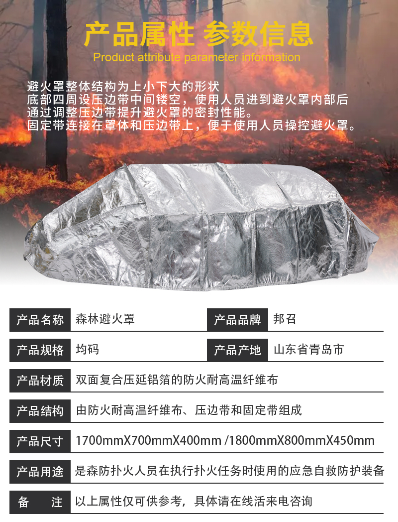 邦召 MH-BHZ-036 森林避火罩 消防逃生自救铝箔防火罩灭火罩阻燃隔热便携-避火服