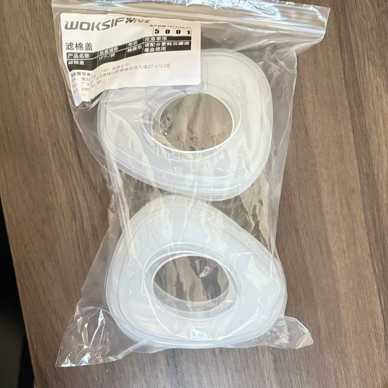 紫蛙 5001 滤棉盖（配合滤毒盒使用）（包）