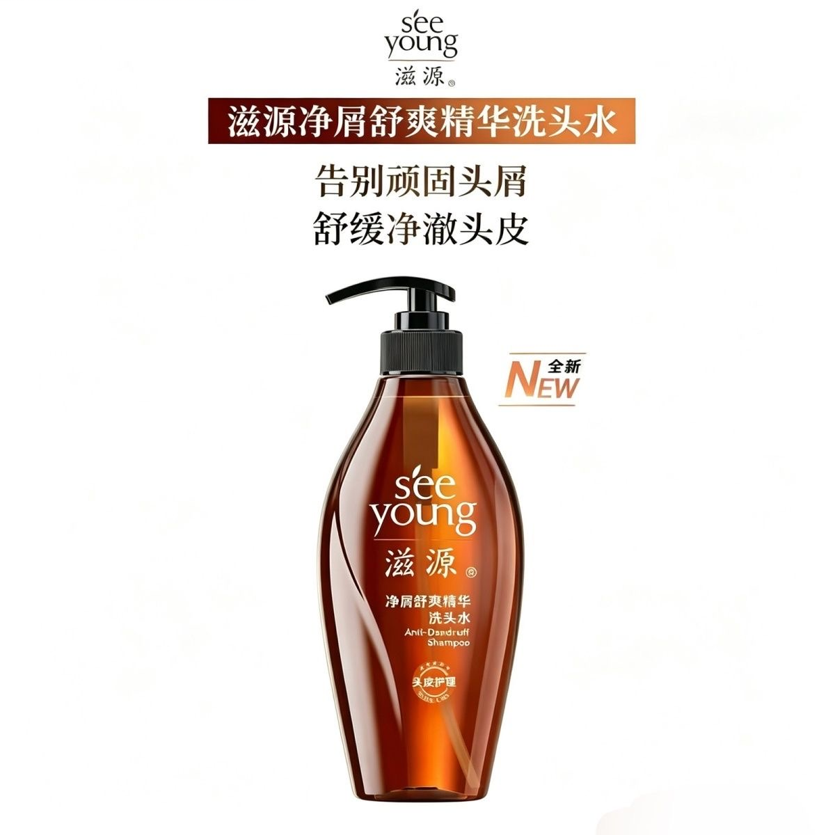 滋源 500克净屑舒爽 净屑舒爽精华洗头水-500g