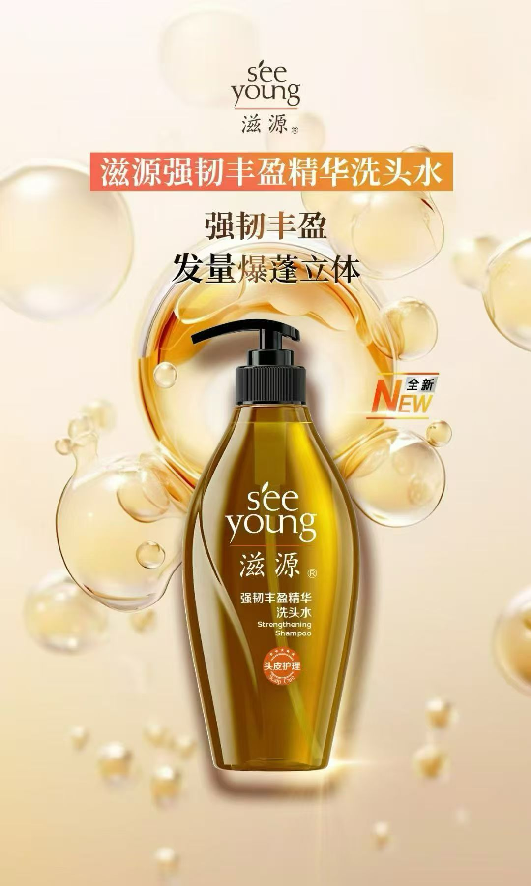 滋源 500g 强韧丰盈精华洗发水强韧防断生姜精粹