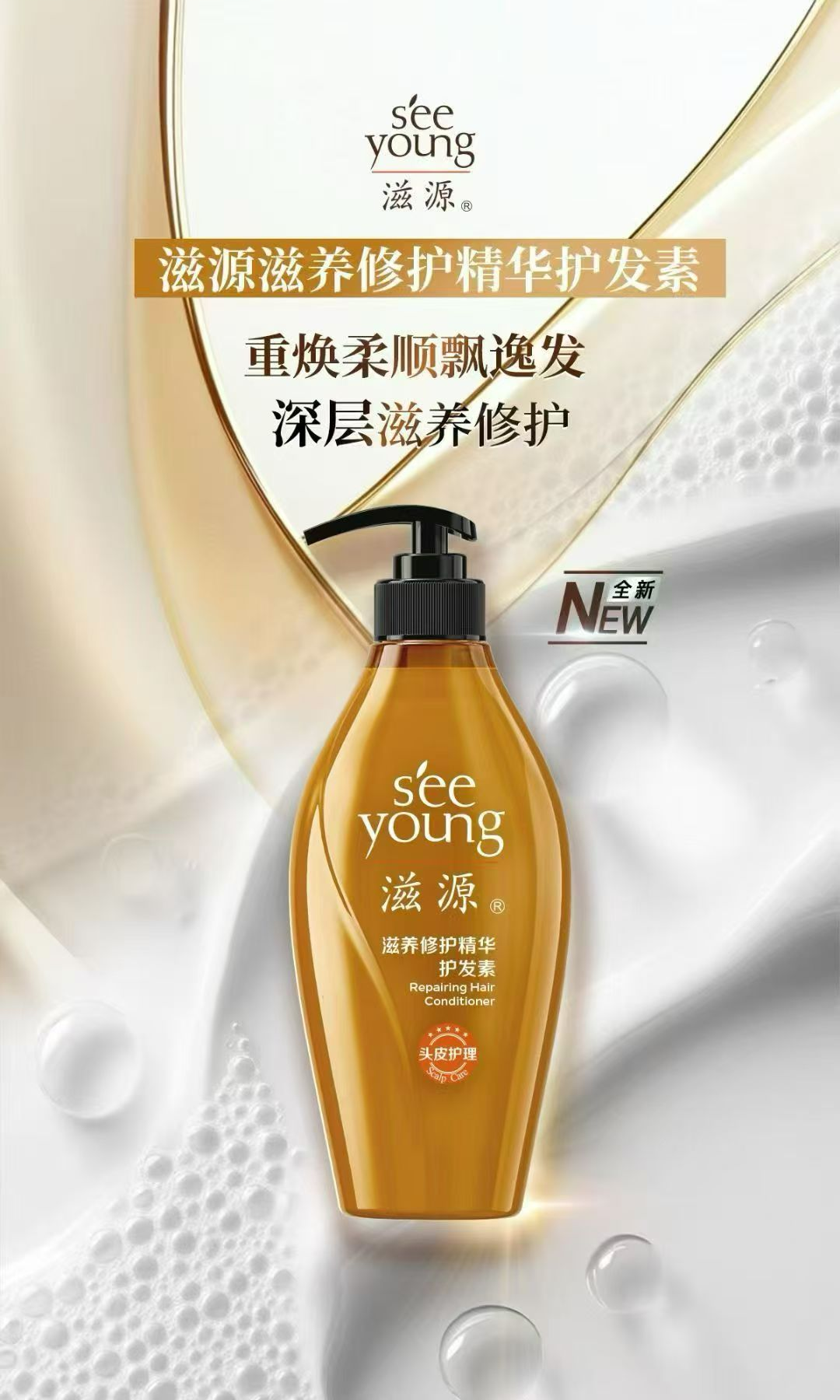滋源 滋养修护精华护发素 滋养修护法国鱼子酱