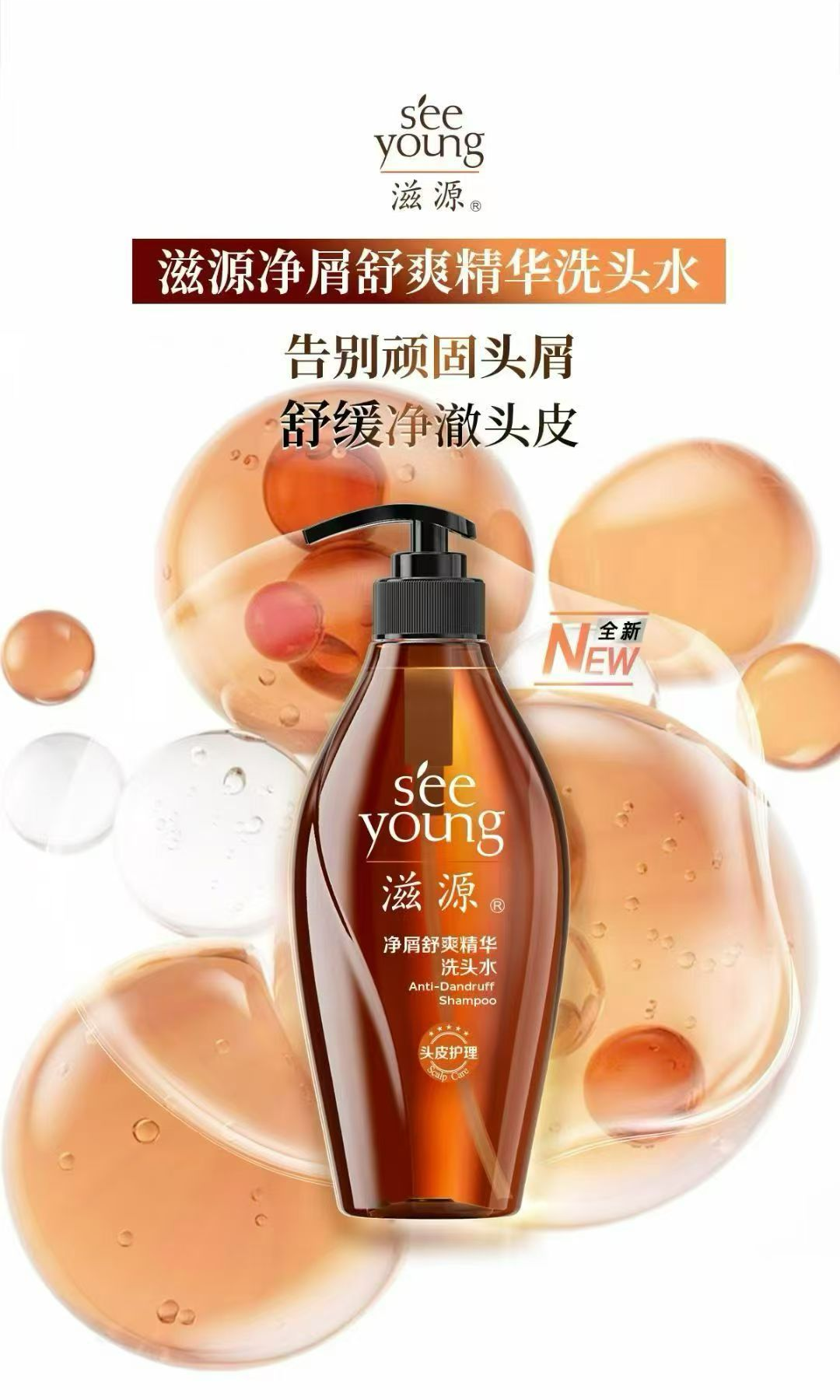 滋源 净屑舒爽精华洗头水 北非雪松 去屑止痒