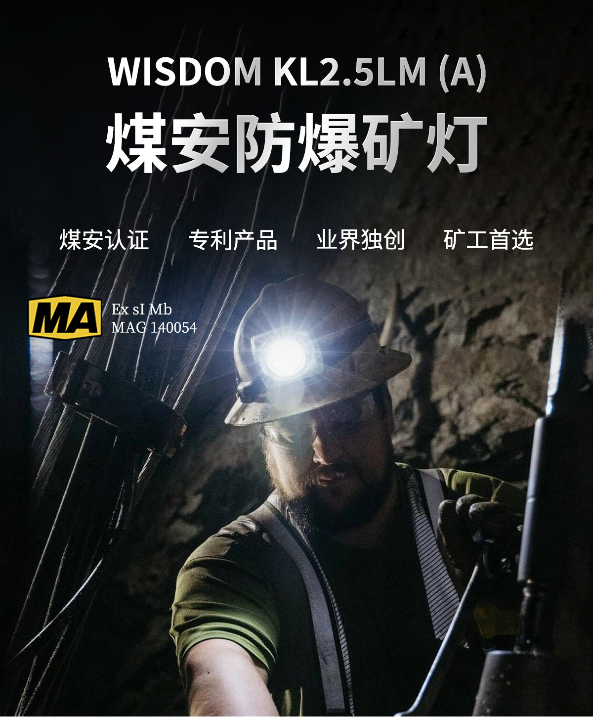WISDOM KL2.5LM（A） LED矿灯煤安认证头灯-LED