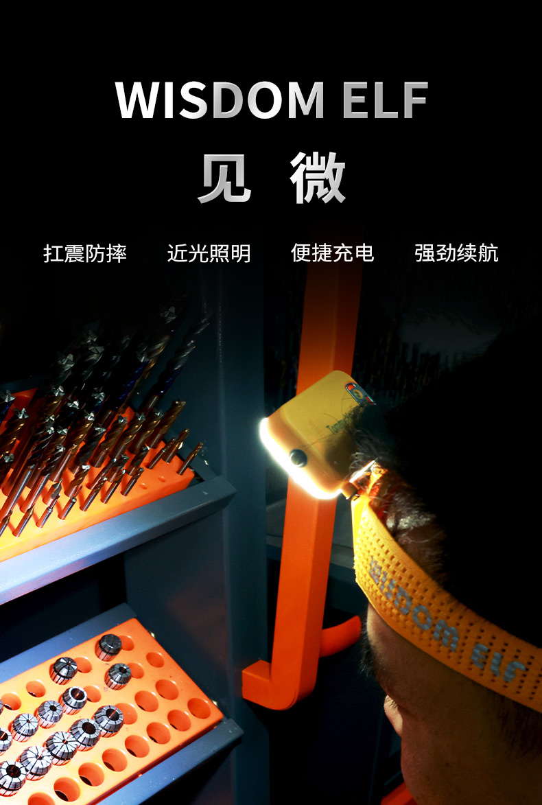 WISDOM WISDOM ELF 超长续航充电 维修户外夜钓防水头戴式工业头灯-否