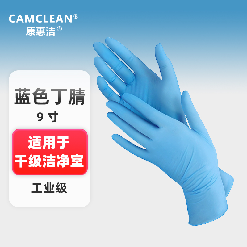 康惠洁 CAM-1 9寸 蓝色 1包-S