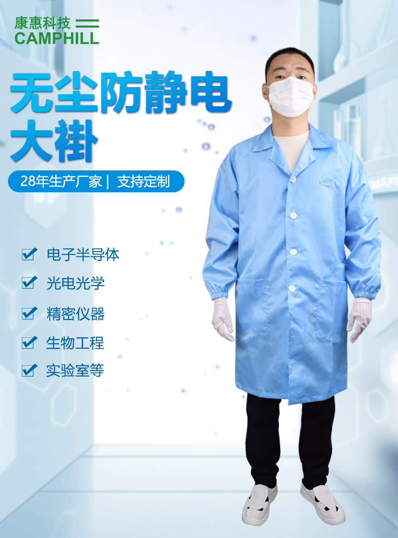 康惠洁 防静电大褂 大褂工作服-S