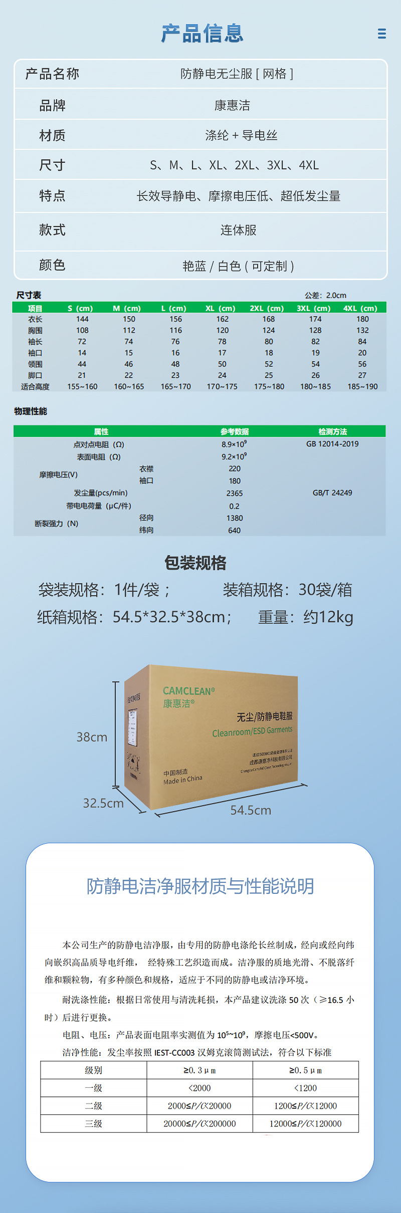 康惠洁 连体服 30袋/箱-S