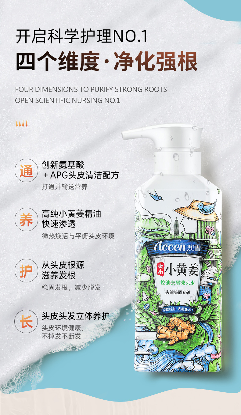澳雪 控油去屑 洗发水-500ml