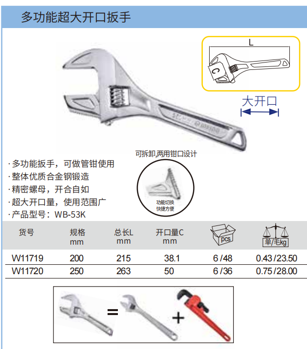 威达WEIDA 多功能超大开口扳手 200mm