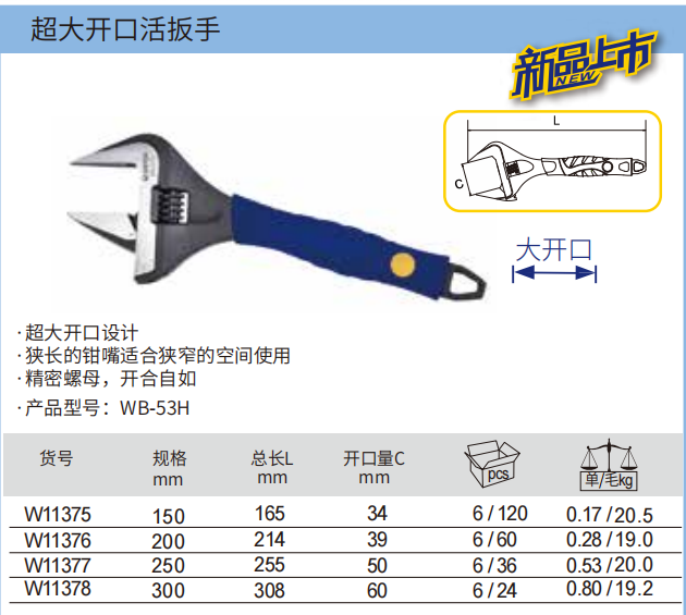 威达WEIDA W11377 250mm-10寸