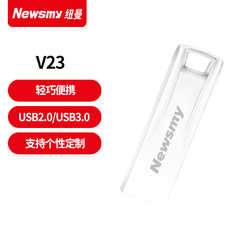 纽曼（Newsmy） U盘 V23 银色 8GB