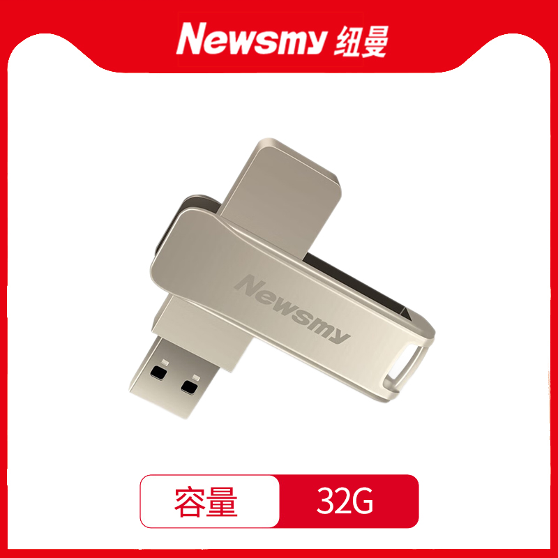 纽曼（Newsmy） U盘 V33 金色 32GB