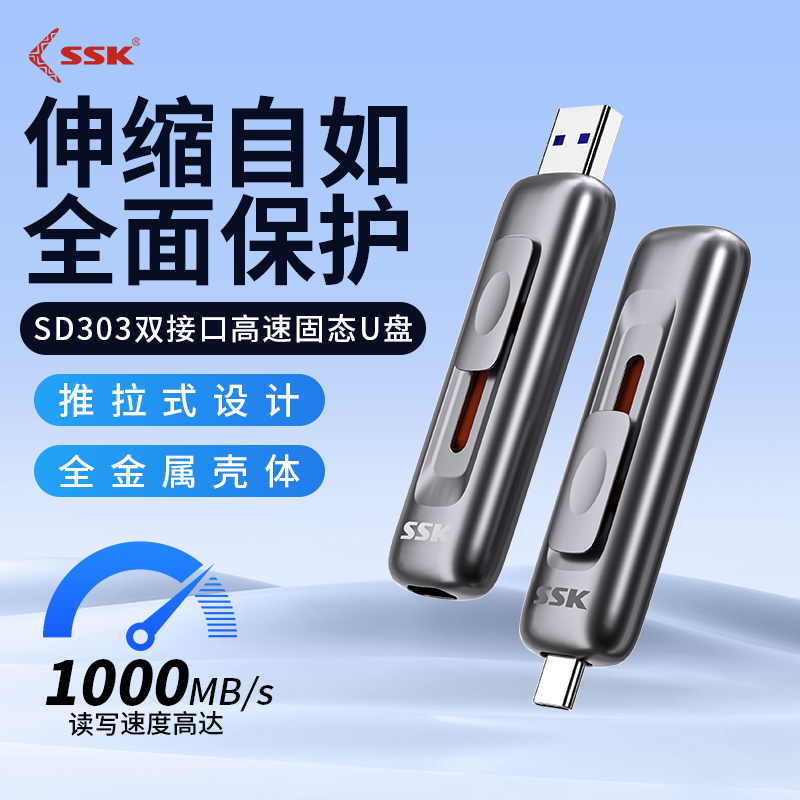 飚王（SSK）HY-SA002 256G 固态手机优盘 枪色