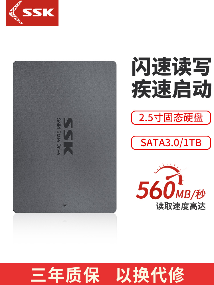 飚王（SSK）HY-SA001 2TB 2.5寸SATA固态硬盘 黑色
