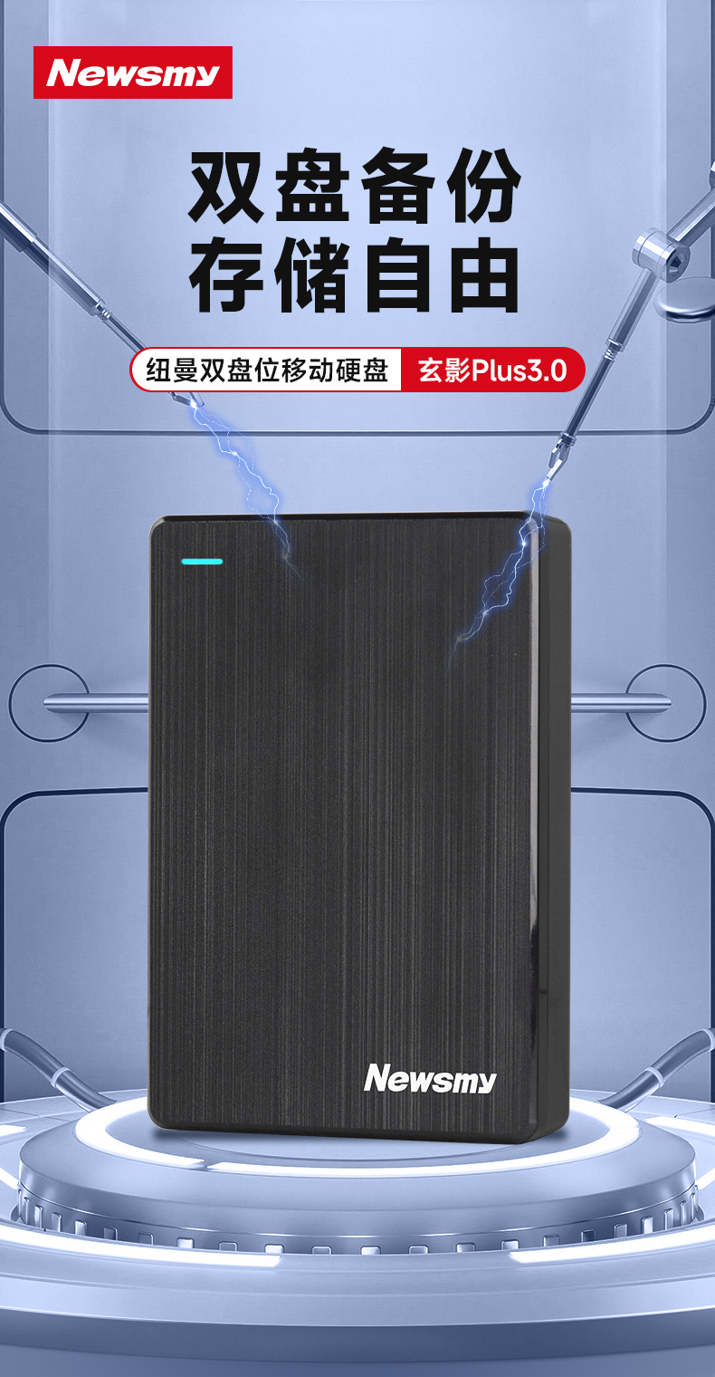 纽曼 玄影 2.5寸 黑色-个